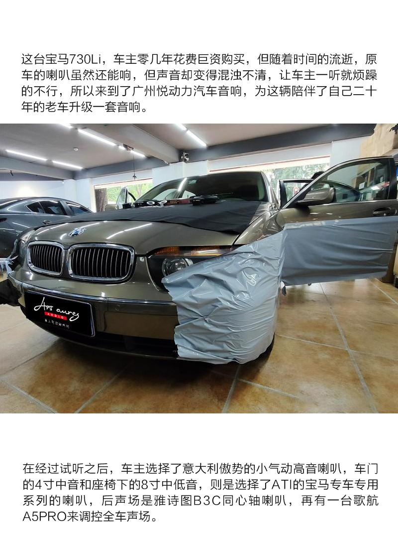 广州悦动力改装宝马730Li 傲势小气动通透人声干净有韵味